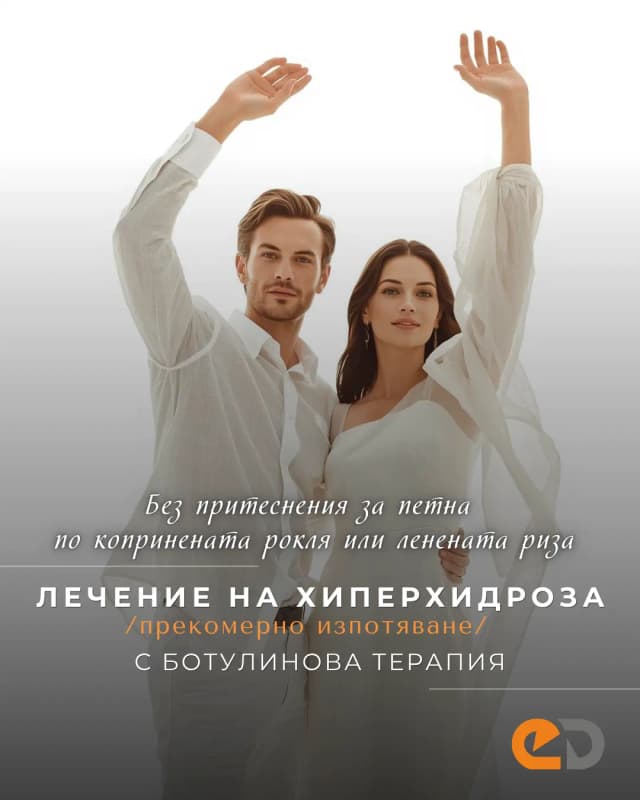 Хиперхидроза