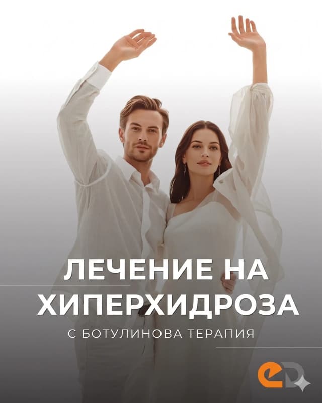 Хиперхидроза