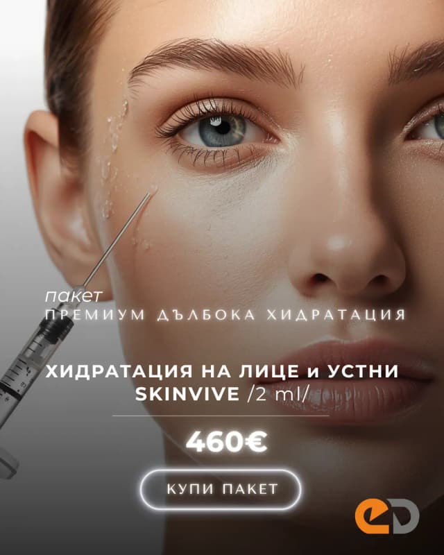 Пакет "Премиум дълбока хидратация"